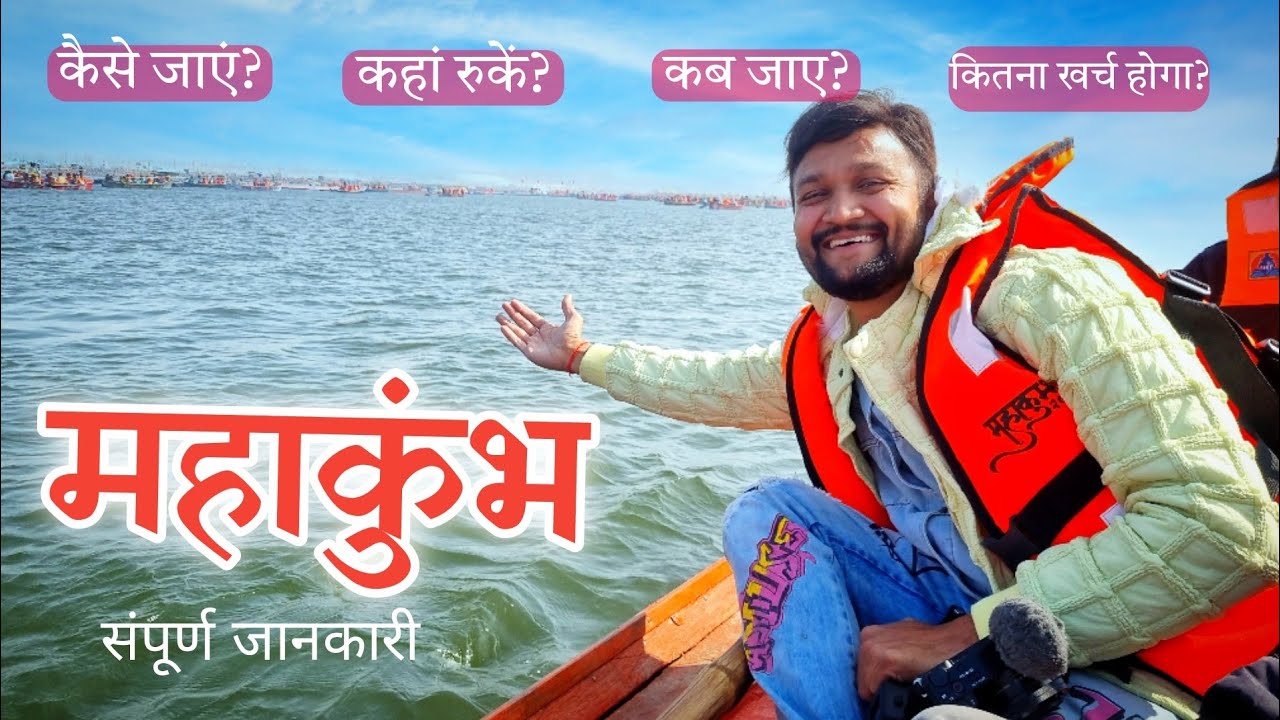 Mahakumbh 2025 l Prayagaraj Kumbh Mela | Kumbh Itinerary & Tour Budget | Mahakumbh Travel Guide